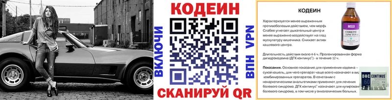Кодеин напиток Lean (лин)  Купить закладки  Красный Холм 